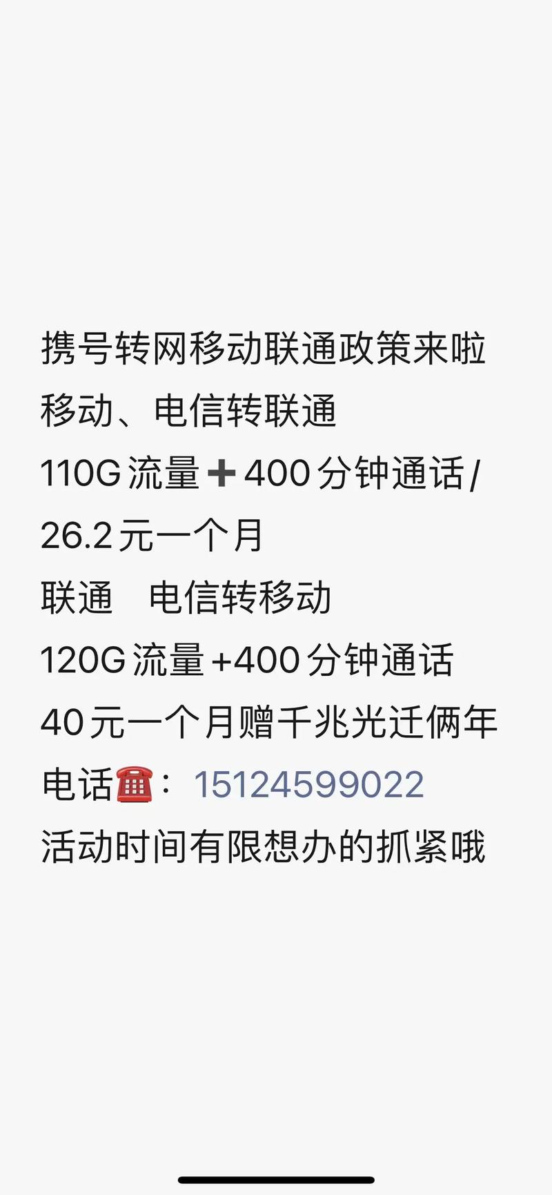 上热门 哈尔滨 中国移动 携号转网移动联通政策来啦