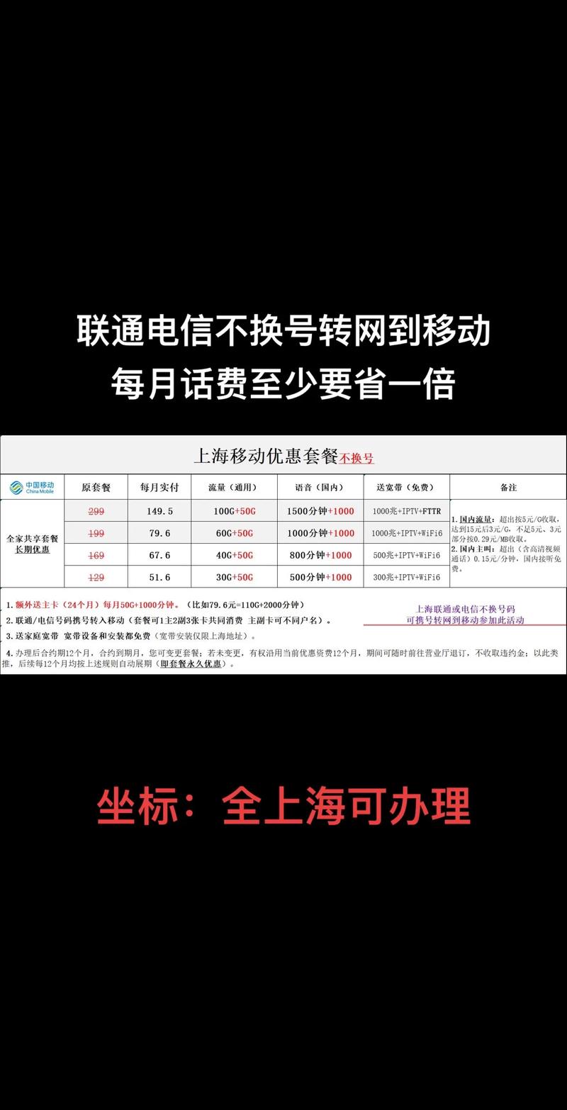 上海联通或电信号码不换号可转网到移动