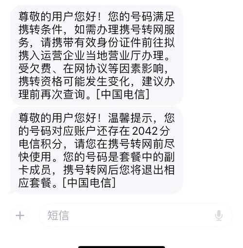 携号转网的全过程一次不平凡的经历 