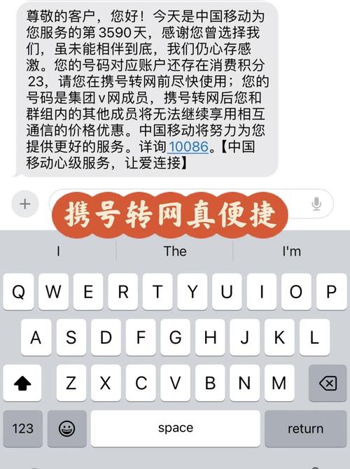 十年移动用户携号转网全攻略轻松无忧