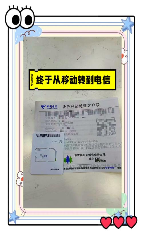 携号转网从移动到电信的曲折经历