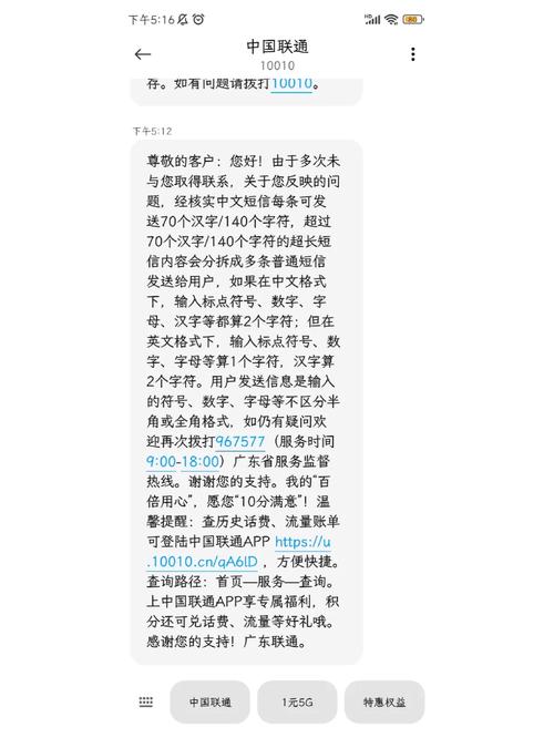 联通短信