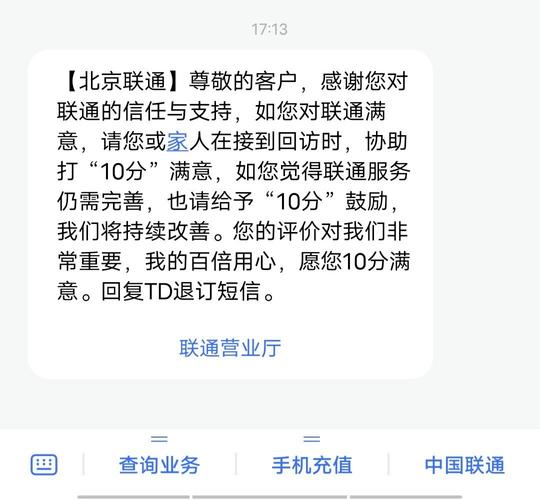 中国联通的这条短信太奇葩