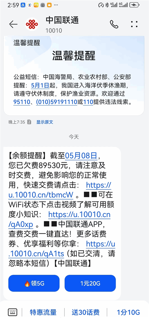 博主收到联通欠费短信提醒欠费562万元联通又发送致歉短信突发短信