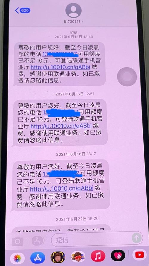 整理手机发现了联通的短信昨天特地问了客服是联通发的这么频繁的发