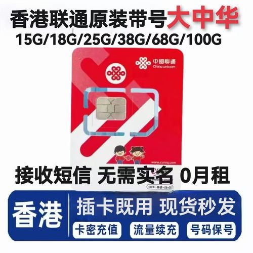 香港联通流量激活拨号