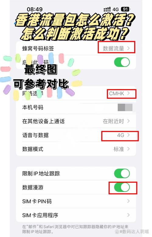 香港流量包怎么激活怎么判断激活成功  如何激活是否已成功