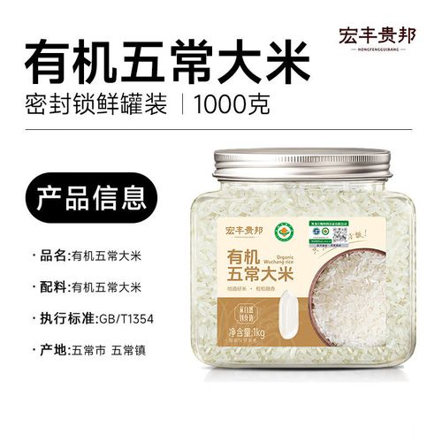 黑龙江五常大米原粮稻花香4号东北长粒大米 有机五常大米1000g1罐24