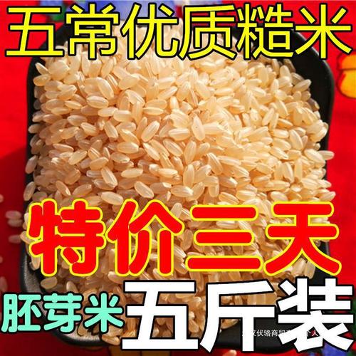 糙米5斤装玄米发芽米新米杂粮五谷饭正宗五常粳米煮粥黑龙江 1000g