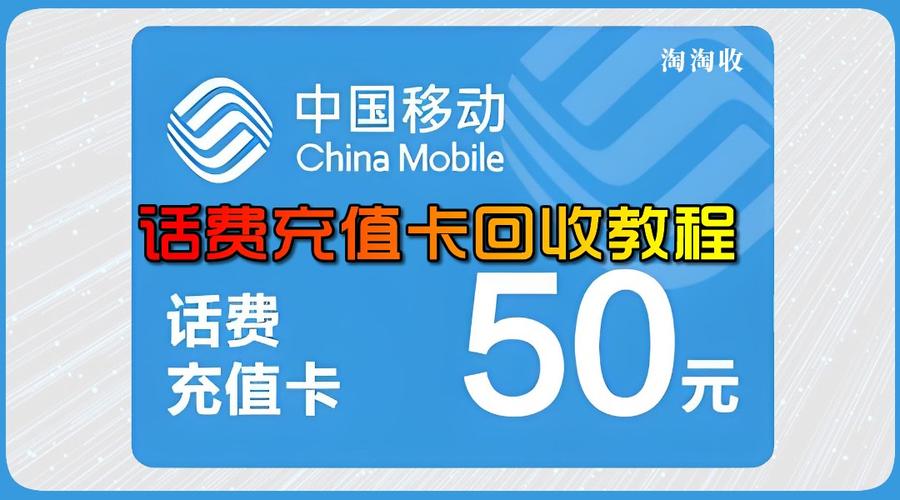 手机话费充值卡怎么可以实现快捷回收