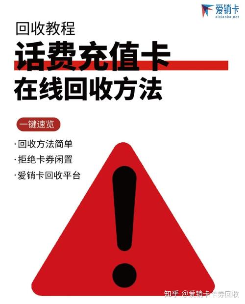 话费充值卡怎么在第三方渠道回收