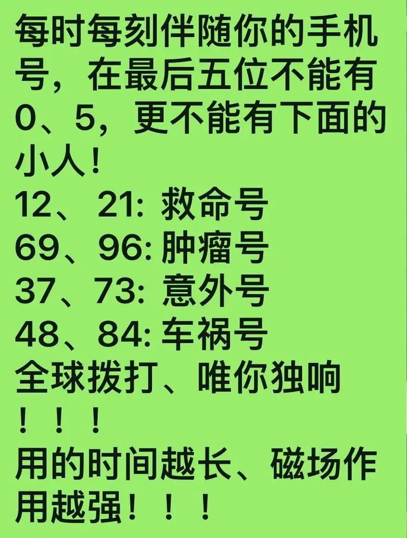 手机号码与命运