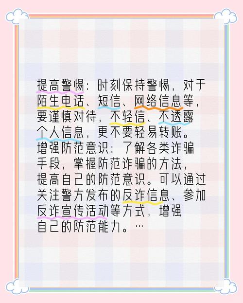 提高警惕日常生活防骗指南