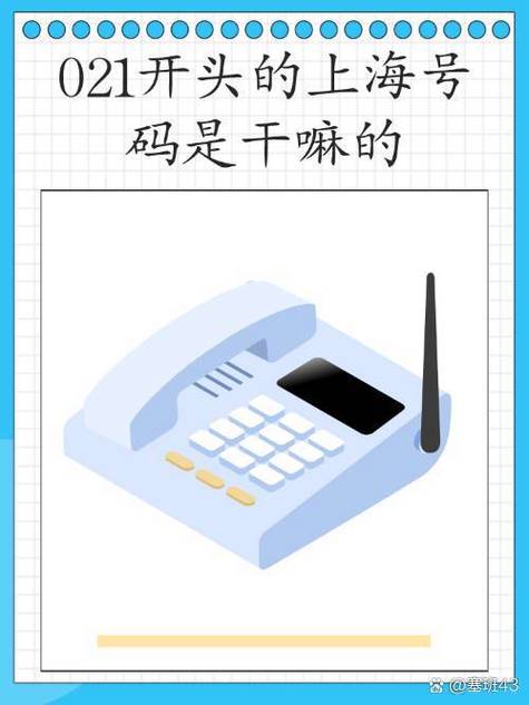 021为上海市的电话区号上海下属的黄浦区卢湾区徐汇区长宁区