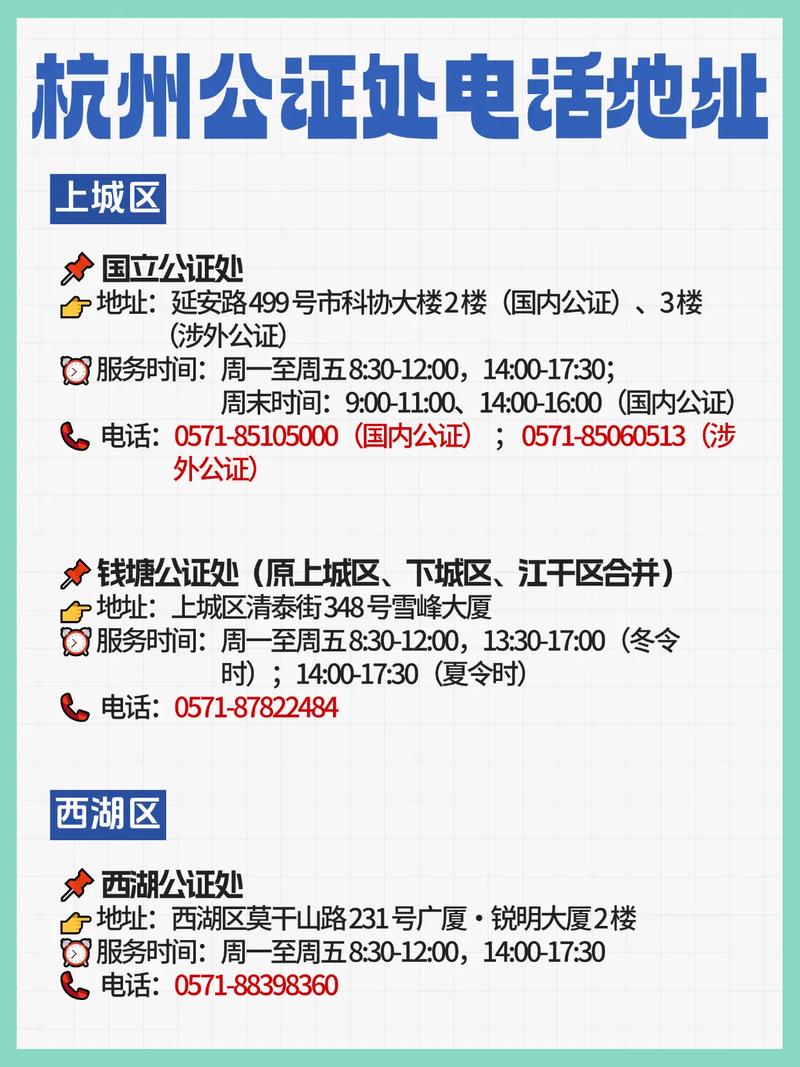 浙江杭州市公证处地址杭州公证处电话整理
