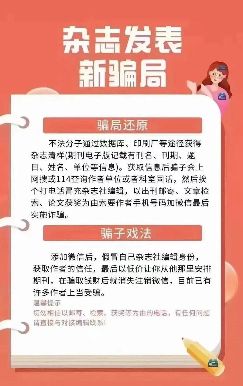 期刊投稿防骗指南各位注意了