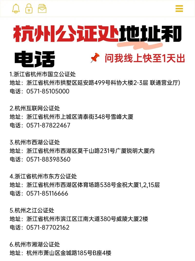 杭州市所有公证处地址和杭州公证处电话