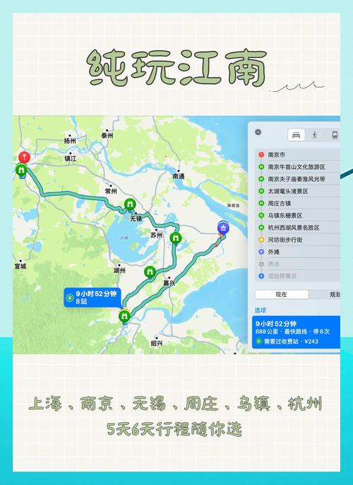 从南京出发途经无锡周庄乌镇杭州最后到达上海感受江南的