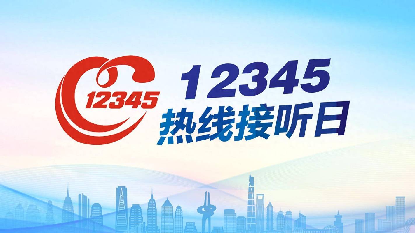 预告28日930济南轨道交通集团党委副书记总经理李虎接听12345热线