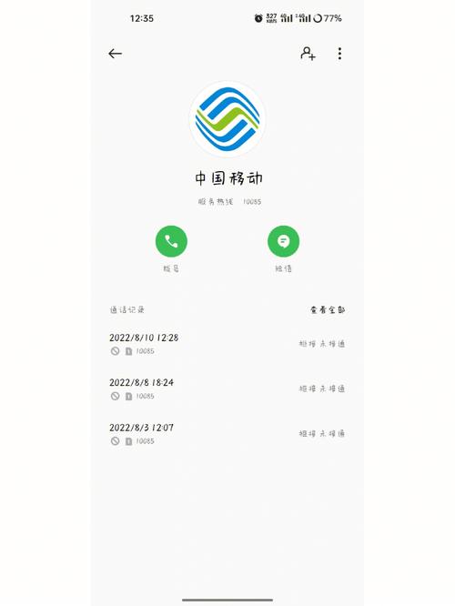 10085中国移动是个啥电话