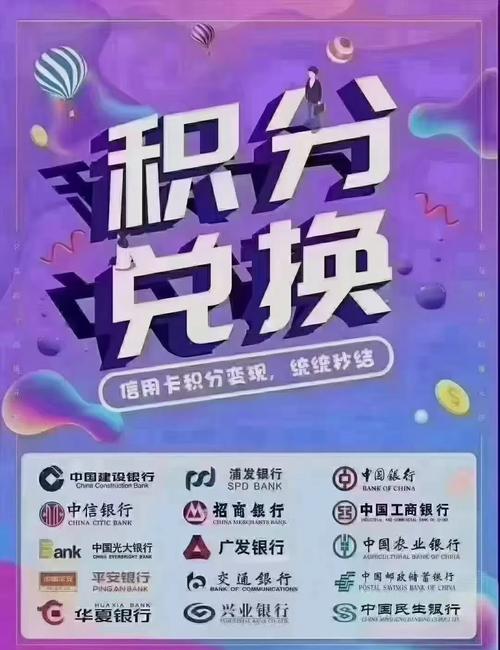 信用卡积分兑换攻略轻松变现