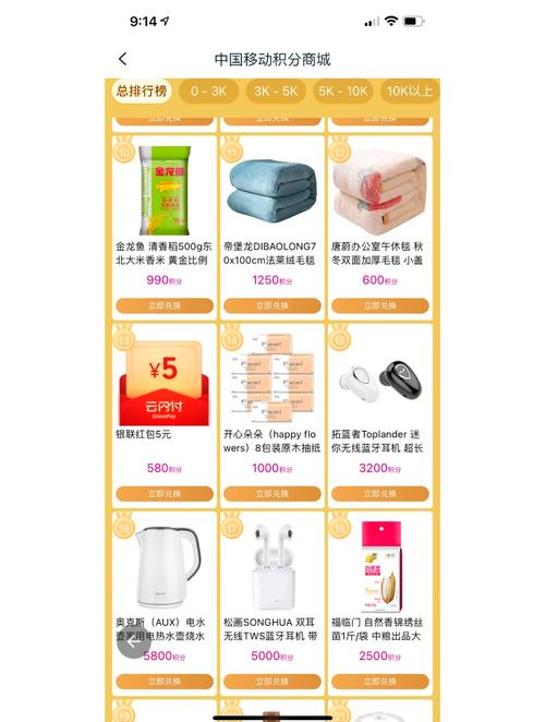 移动积分兑换超值好礼等你来选