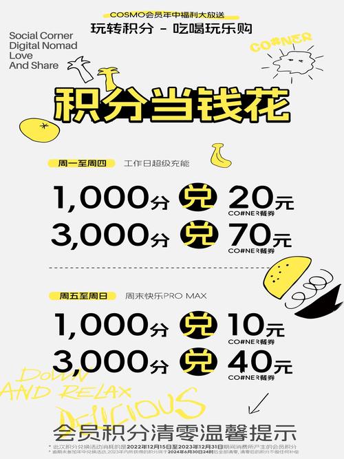 cosmo积分玩法指南买潮牌吃大餐