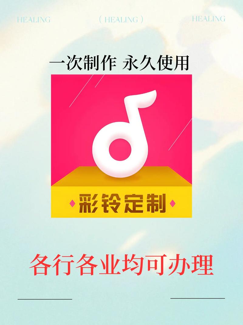 手机彩铃一次制作 永久使用彩铃定制 彩铃制作 企业彩