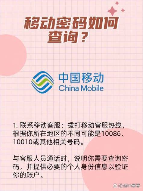 移动密码如何查询 1