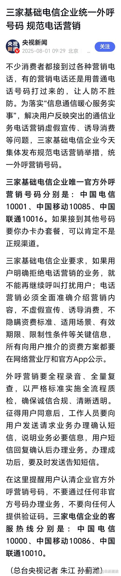 但是10086是中国移动的客服热线而10085是中国移动的外呼营销号码