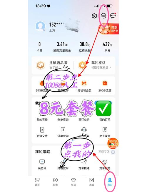 下载移动手机营业厅点开点我的 第三步选择八元套餐语音或者流量二选