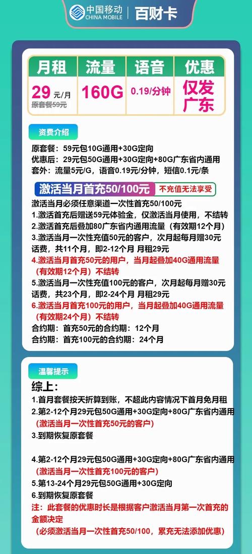 29元广东移动160g专属福利办理入口