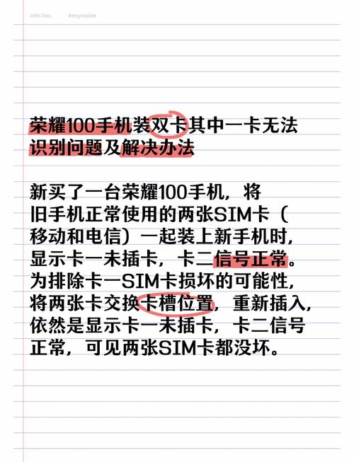 荣耀100手机双卡识别问题解决指南 
