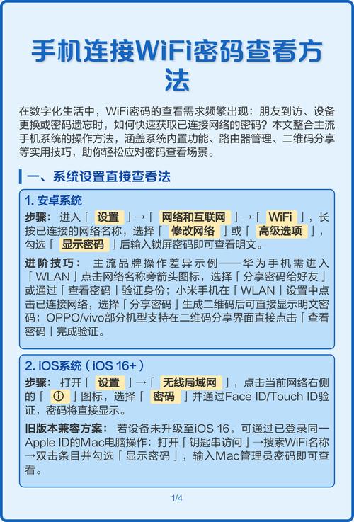 手机连接wifi密码查看方法