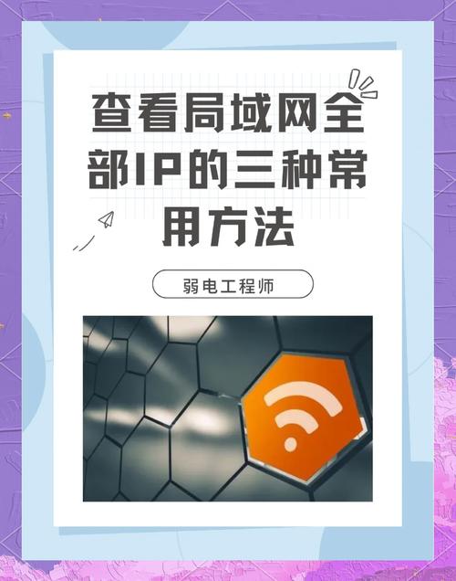 三种方法教你查看局域网全部ip地址