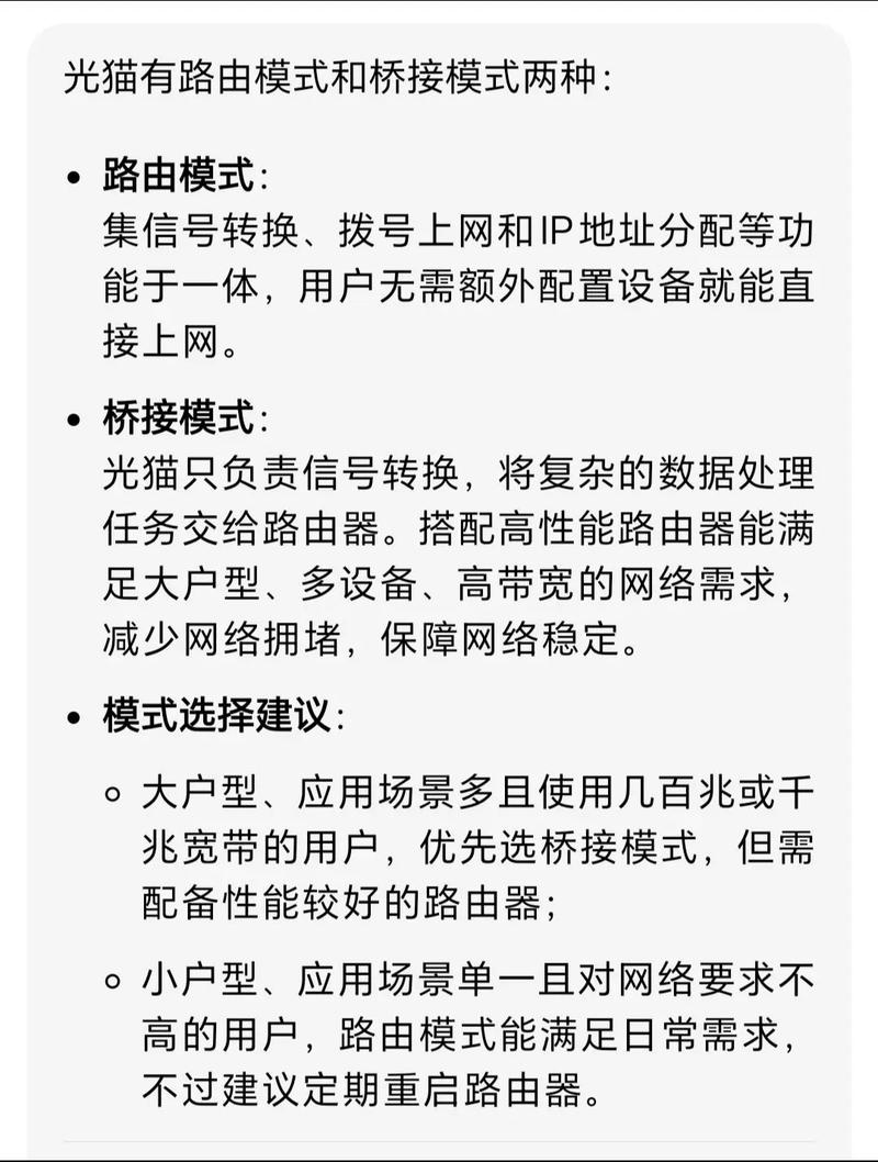 光猫有路由模式和桥接模式两种