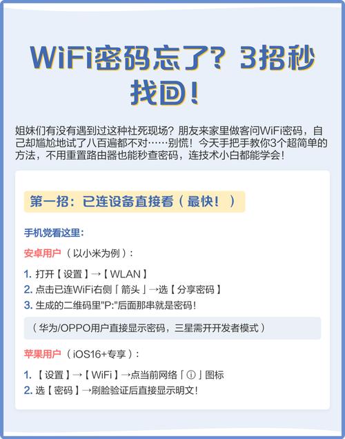 wifi密码忘了3招秒找回