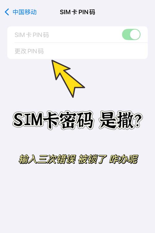 sim卡pin码被锁如何解锁
