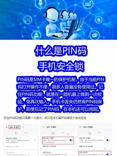什么是pin码手机安全锁