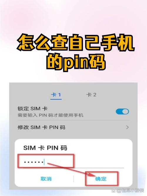 怎么查自己手机的pin码