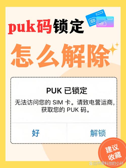 pin码ipad输入puk码怎么解锁puk解锁最简单方法spuk码在哪puk码的索尼