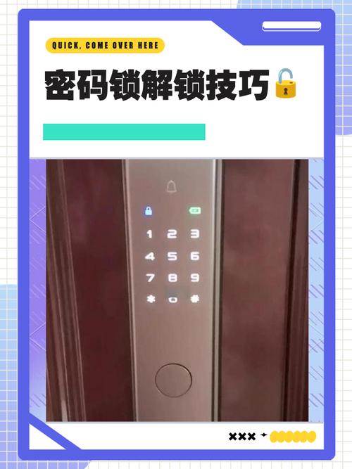 密码锁解锁技巧