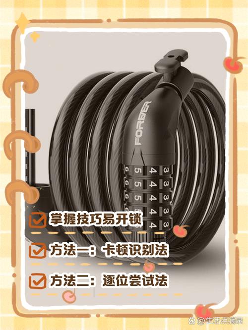 4位自行车密码锁怎么开