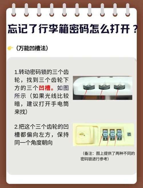 行李箱密码锁开锁技巧大揭秘