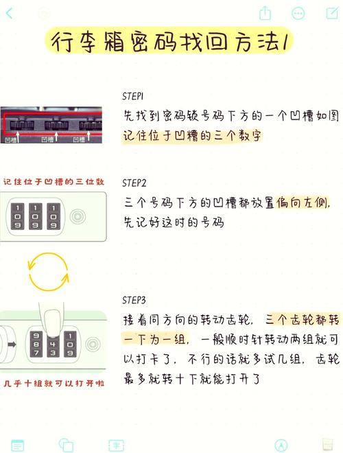 旅行箱密码锁解锁大法