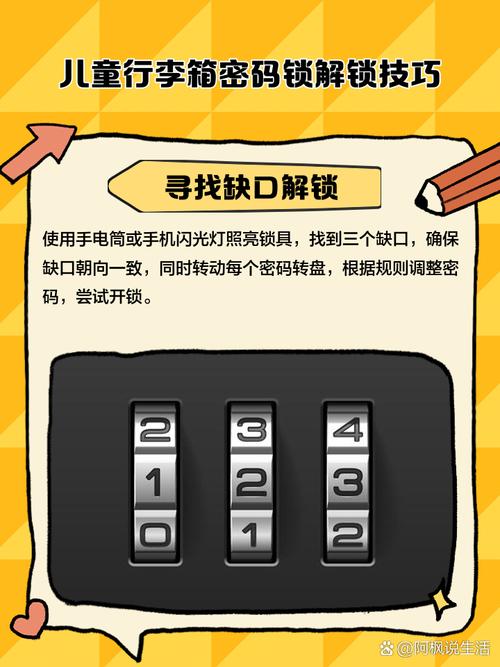 儿童行李箱密码锁解锁技巧