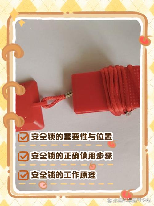 跑步机安全锁使用方法