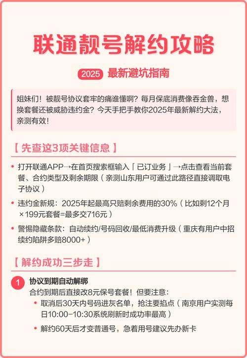 联通靓号解约攻略2025最新避坑指南