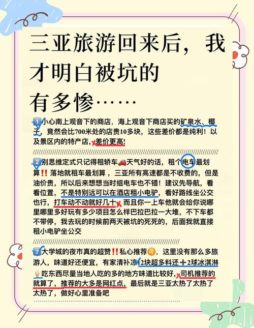 三亚旅游避坑指南这些坑你踩过吗