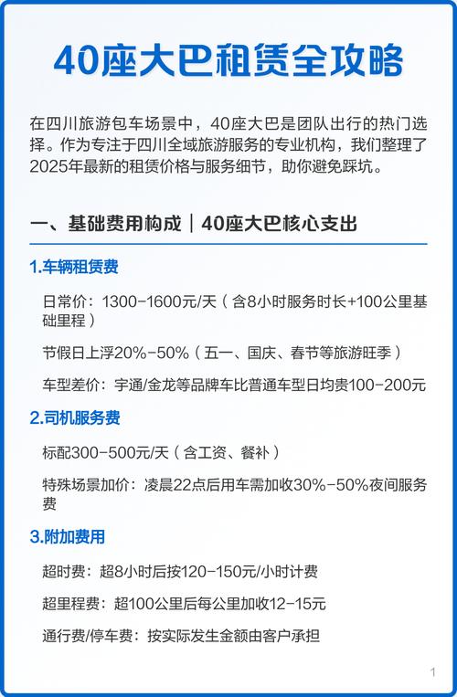 40座大巴租赁全攻略价格明细 避坑指南